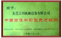 中國(guó)百佳學(xué)習(xí)型先進(jìn)組織